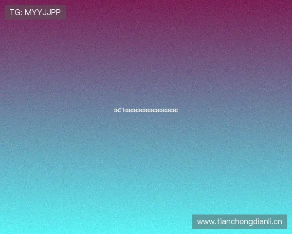 最新01直播软件下载攻略教你轻松安装与使用全流程指南