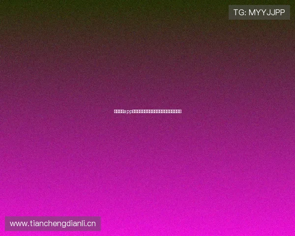 斗球直播app下载苹果版本安装方法详解轻松观看精彩赛事